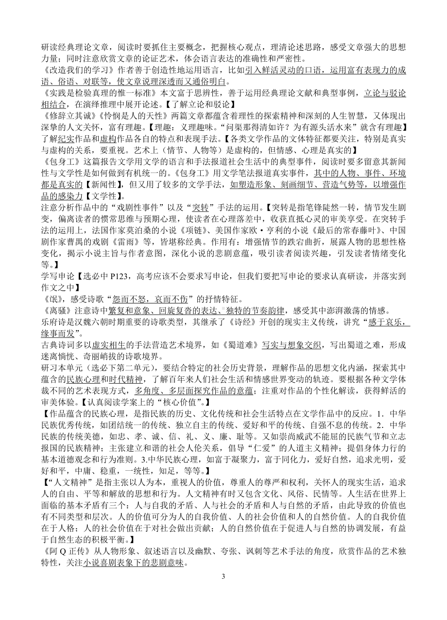 高三语文学科导学案教材知识要点.doc_第3页