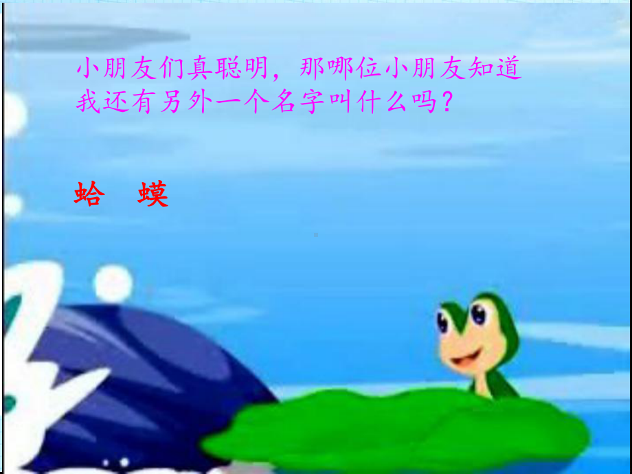 音乐课件-数蛤蟆.ppt_第3页