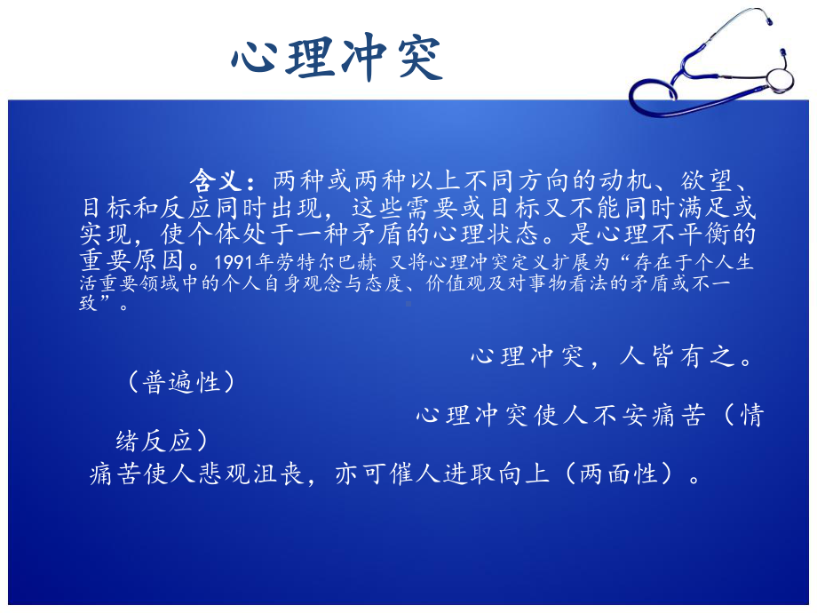 航空飞行与心理保健课件.ppt_第3页