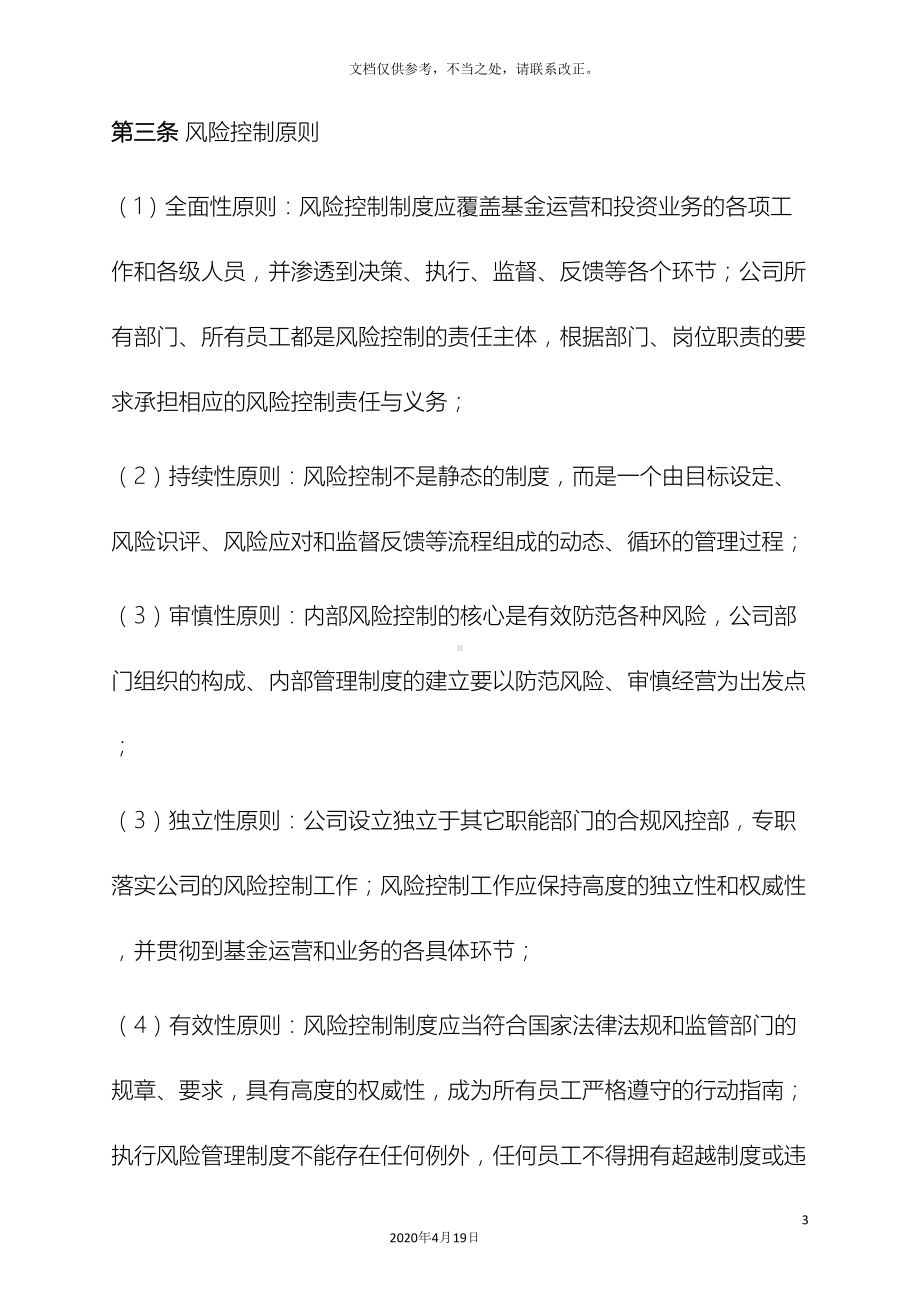 基金风险控制管理制度(DOC 16页).docx_第3页