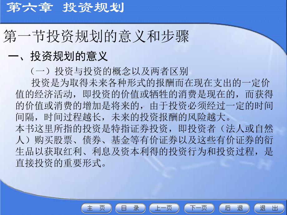 个人理财第六章投资规划课件.ppt_第2页