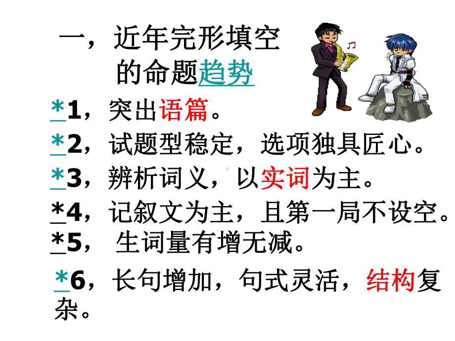 高三英语完形填空解题技巧课件.ppt_第2页