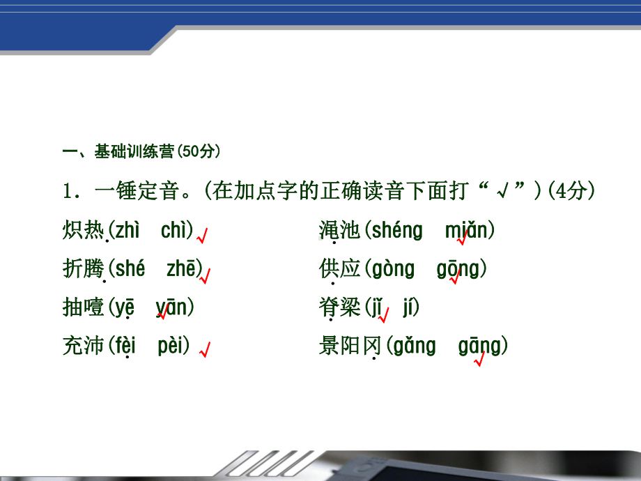 部编版小学五年级语文下册期末测试卷(样卷)课件.ppt_第2页