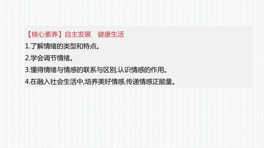 部编版七年级道德与法治下册第二单元复习提纲课件.pptx_第2页