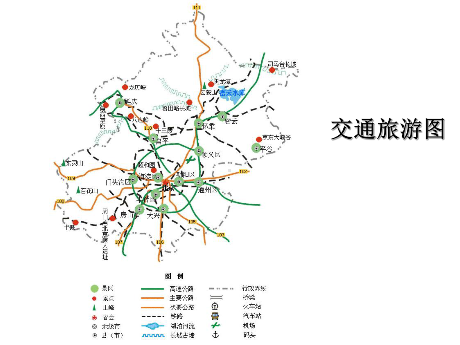 中图初中地理七年级上册《1第2节-地图》课件-(11).ppt_第3页