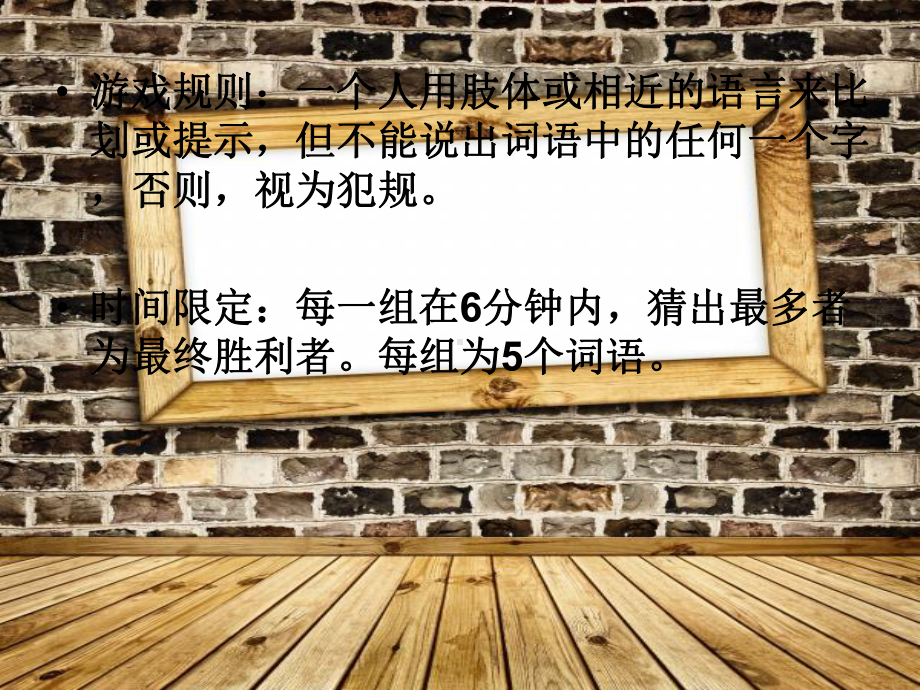 比划猜词游戏大全课件.ppt_第2页