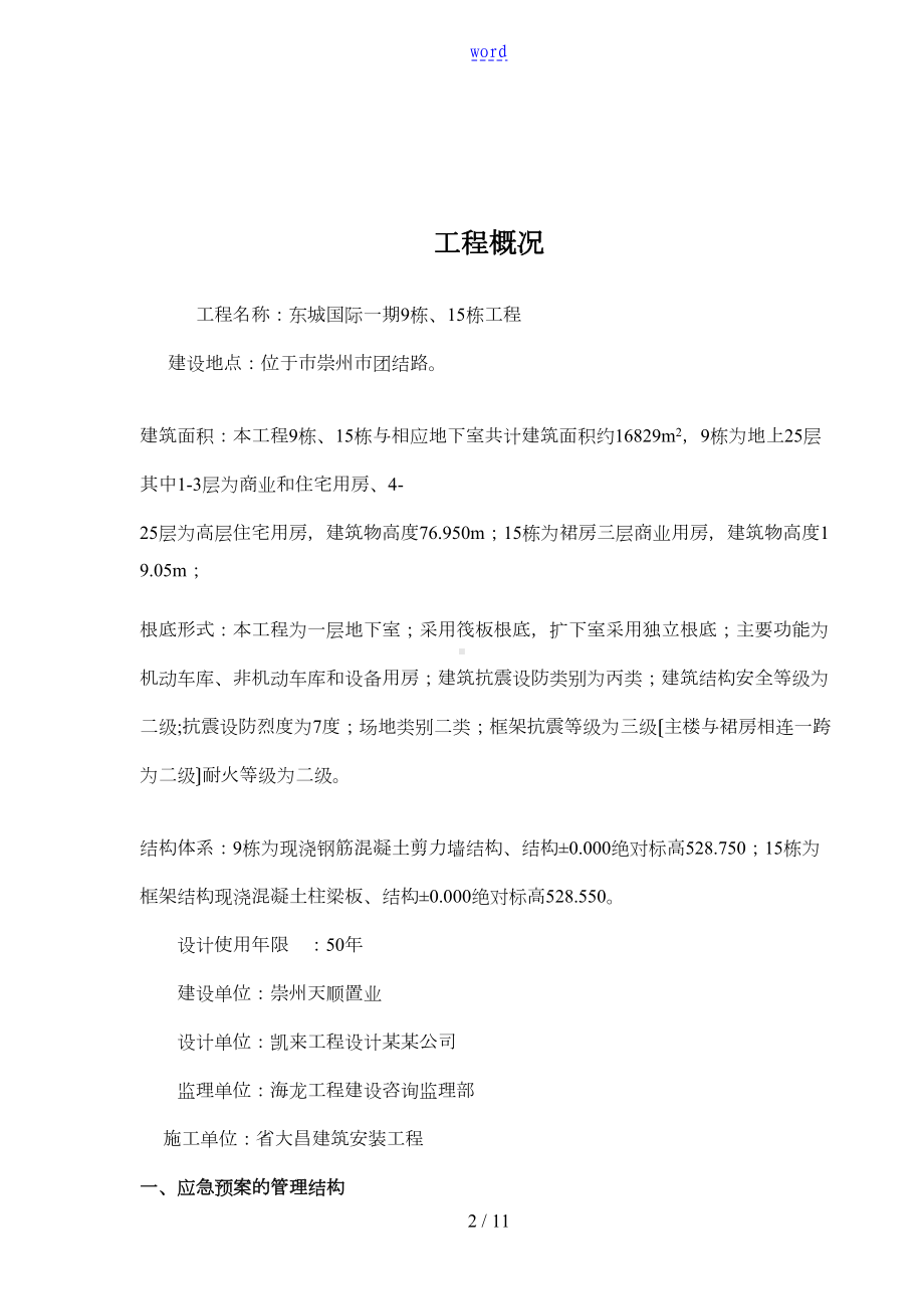 安全系统生产应急预案14915(DOC 6页).doc_第2页