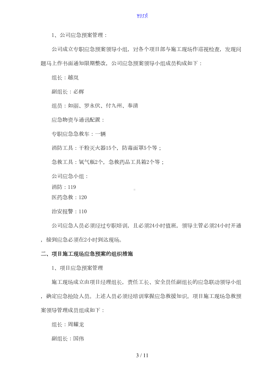 安全系统生产应急预案14915(DOC 6页).doc_第3页