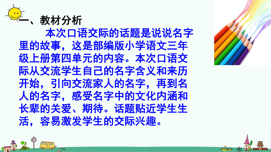 部编版教材小学语文三年级上册第四单元口语交际课件.ppt_第2页