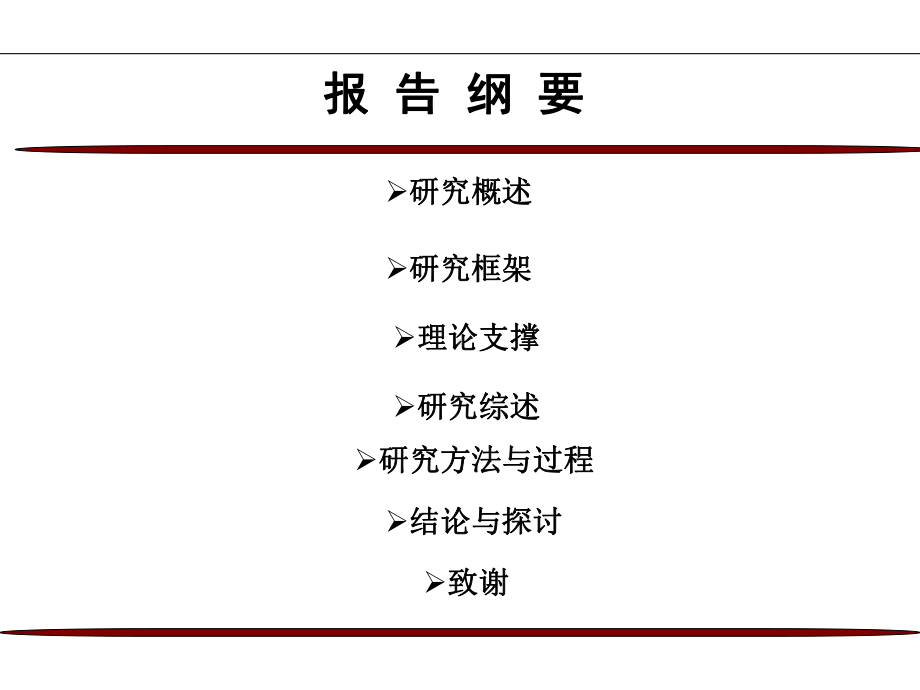 级硕士论文预答辩课件.ppt_第2页