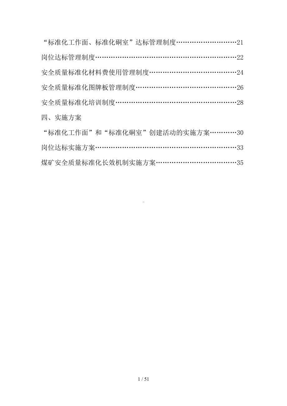 安全质量标准化管理制度范本(doc-41页)(DOC 41页).doc_第3页