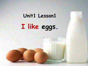 鲁科版小学英语三年级下册Unit-1《Lesson-1-I-like-eggs》课件.ppt