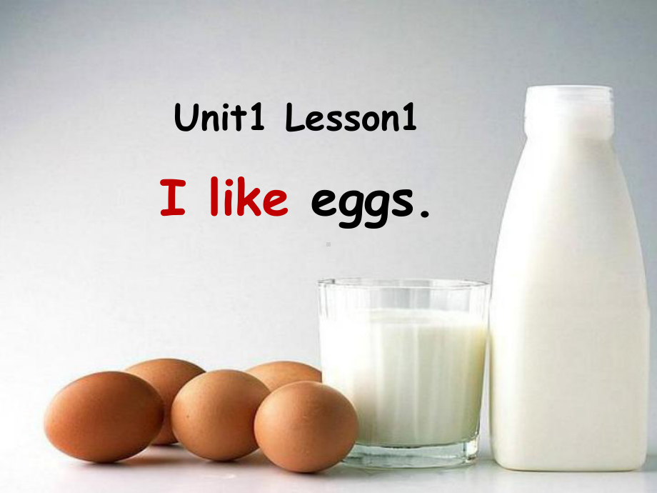 鲁科版小学英语三年级下册Unit-1《Lesson-1-I-like-eggs》课件.ppt_第1页