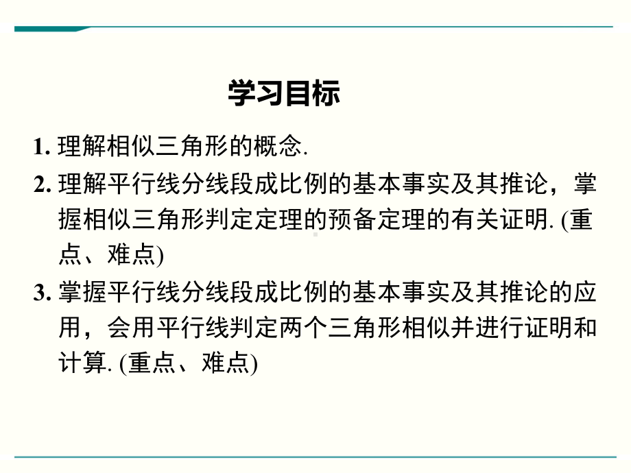 最新人教版九年级下册数学2721相似三角形的判定(第1课时)优秀课件.ppt_第2页