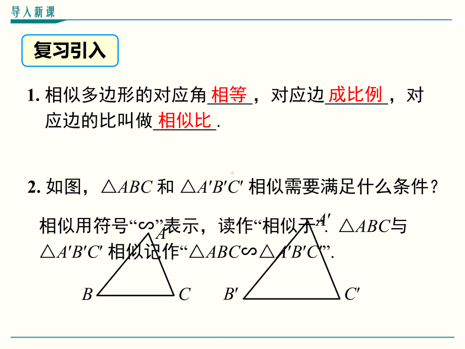 最新人教版九年级下册数学2721相似三角形的判定(第1课时)优秀课件.ppt_第3页