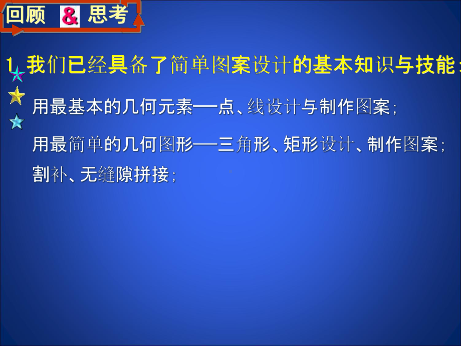 鲁教版(五四制)八年级上册数学课件44图形变化的简单应用2.ppt_第3页