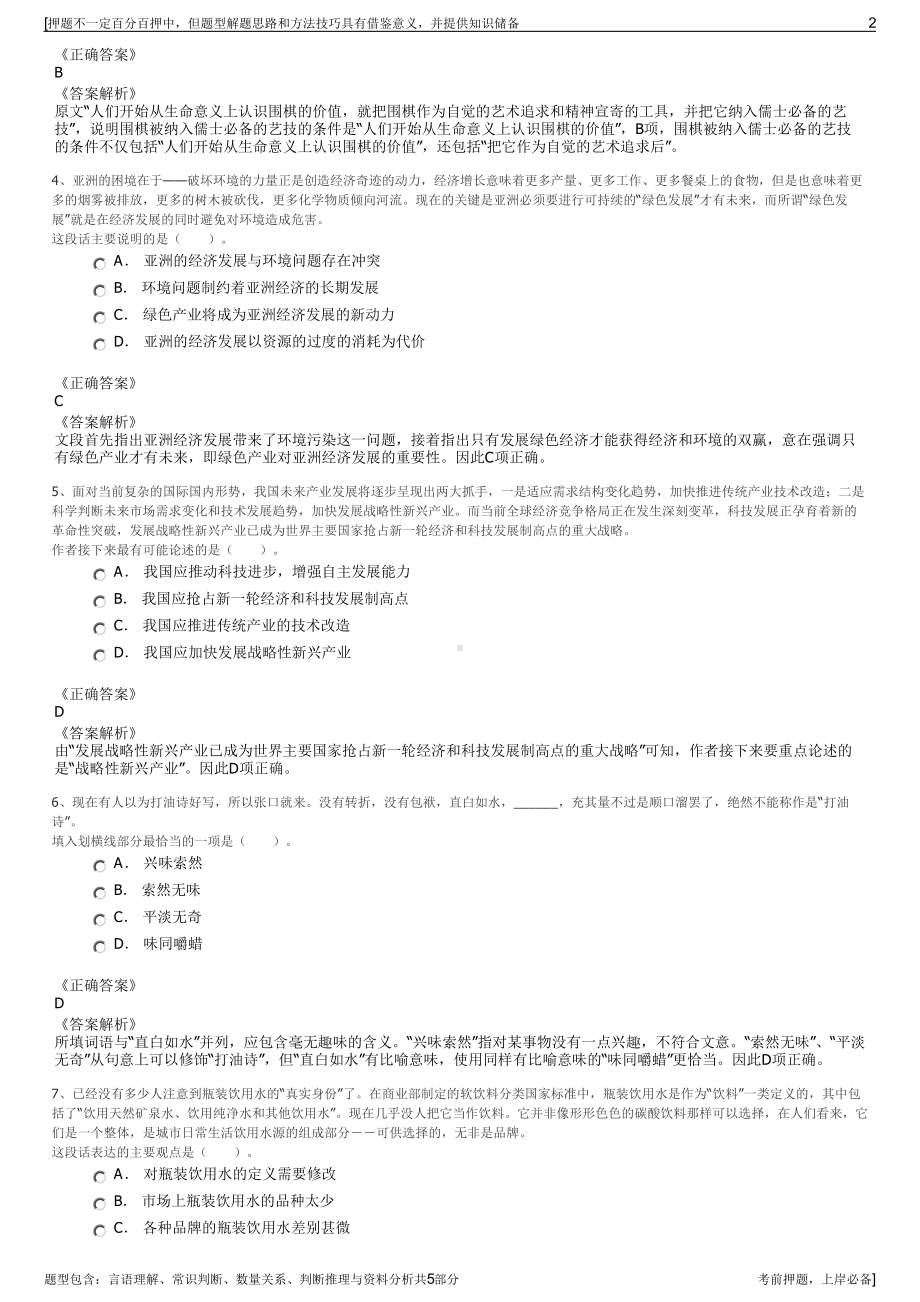 2023年吉林旅游控股集团招聘笔试冲刺题（带答案解析）.pdf_第2页