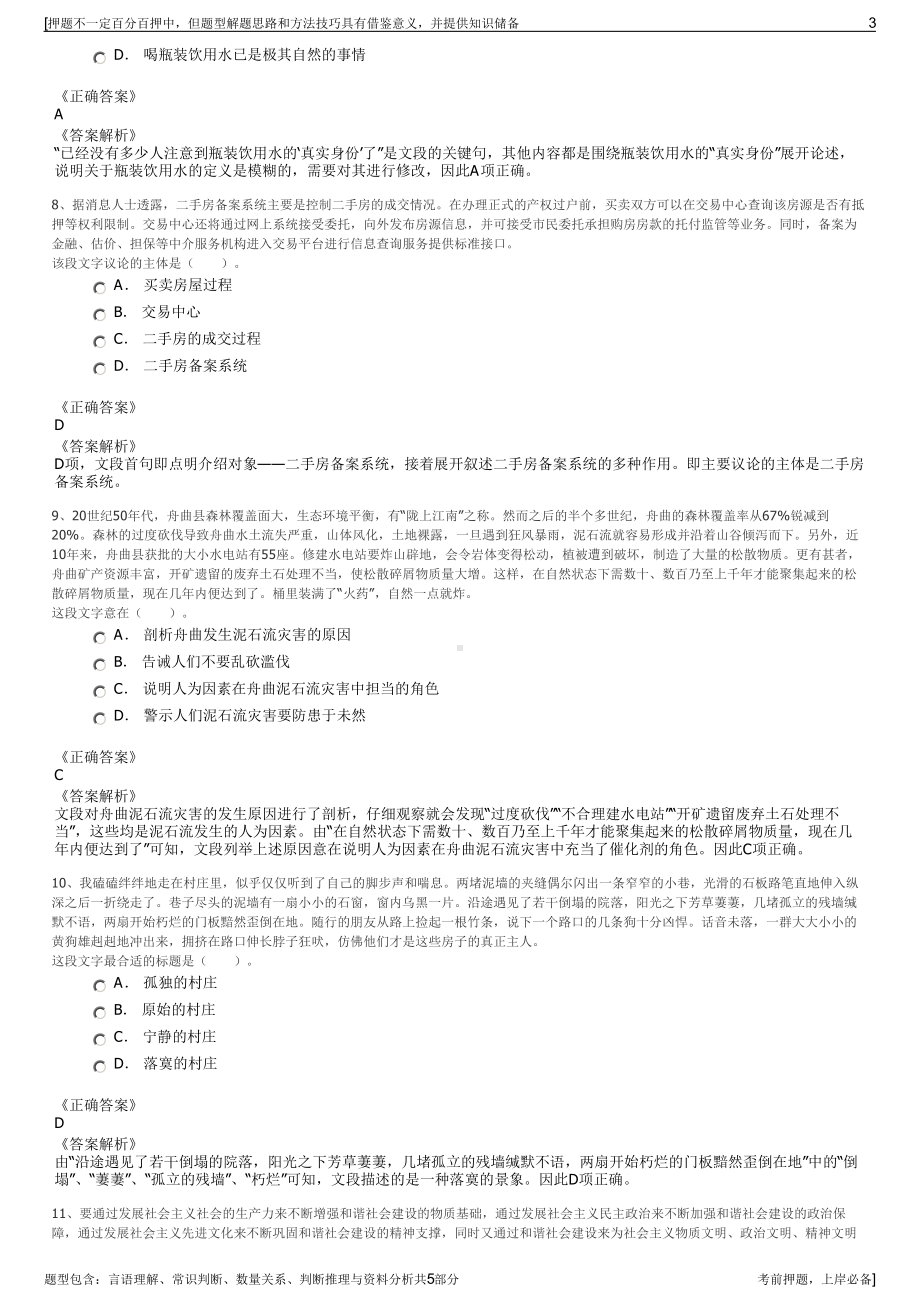 2023年吉林旅游控股集团招聘笔试冲刺题（带答案解析）.pdf_第3页