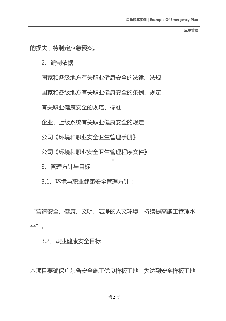 安全应急预案与响应(DOC 32页).docx_第3页