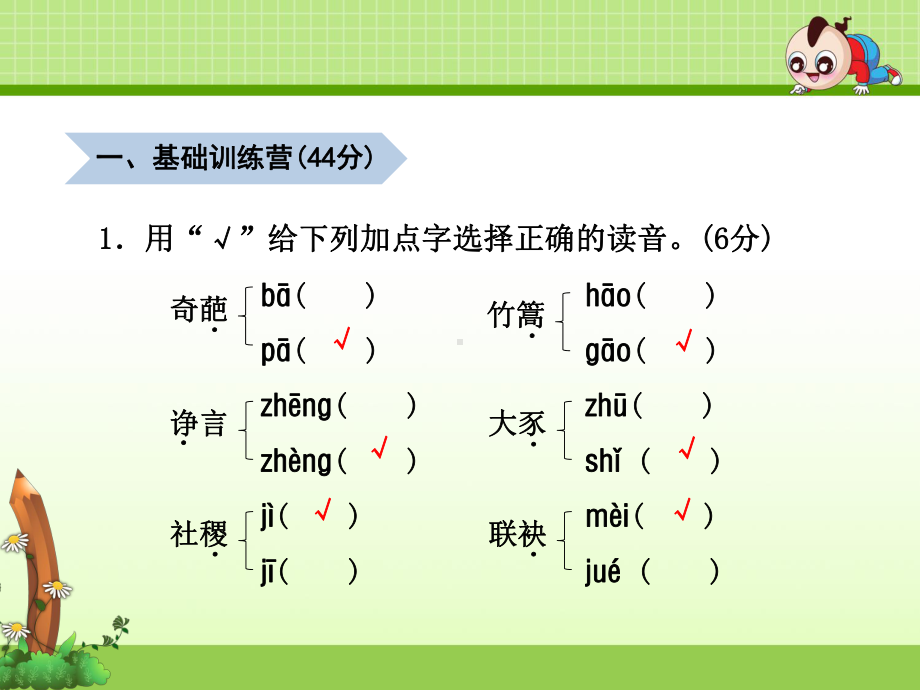 长春版四年级语文下册期中试题及答案2套课件版.ppt_第2页