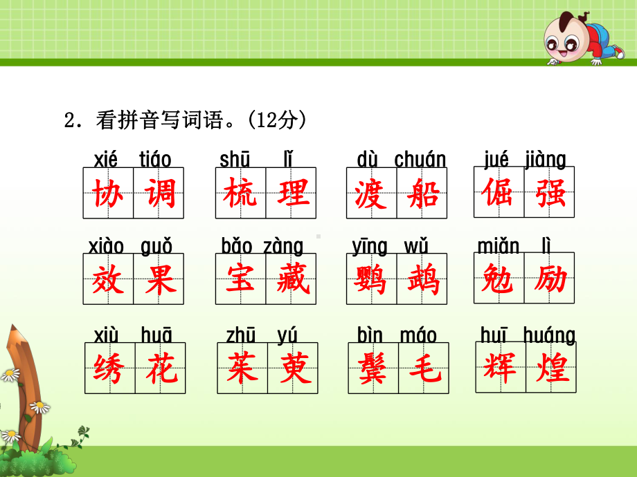 长春版四年级语文下册期中试题及答案2套课件版.ppt_第3页