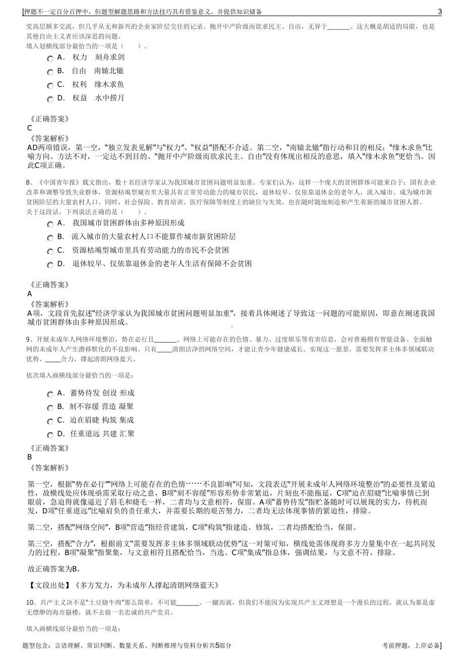 2023年河南能源化工集团招聘笔试冲刺题（带答案解析）.pdf_第3页