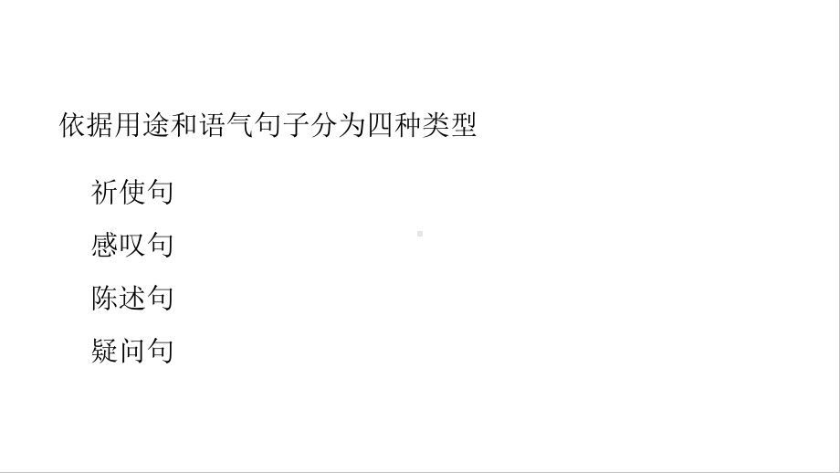 部编版六年级语文下册-小升初复习之句子复习课件.pptx_第2页