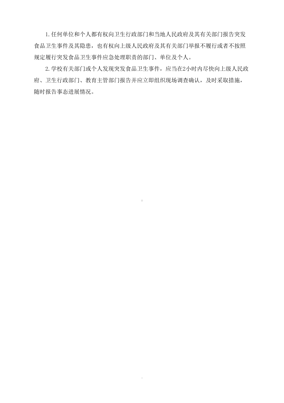 学校各类安全应急预案汇编02516-(DOC 44页).doc_第3页