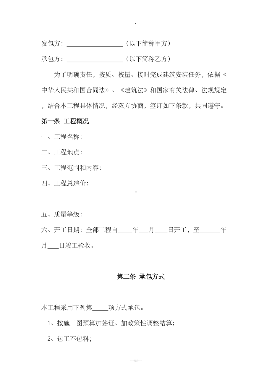 小型建筑安装工程合同(DOC 13页).doc_第2页