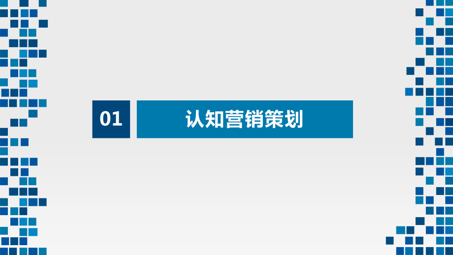 营销策划实务培训教材课件.pptx_第3页