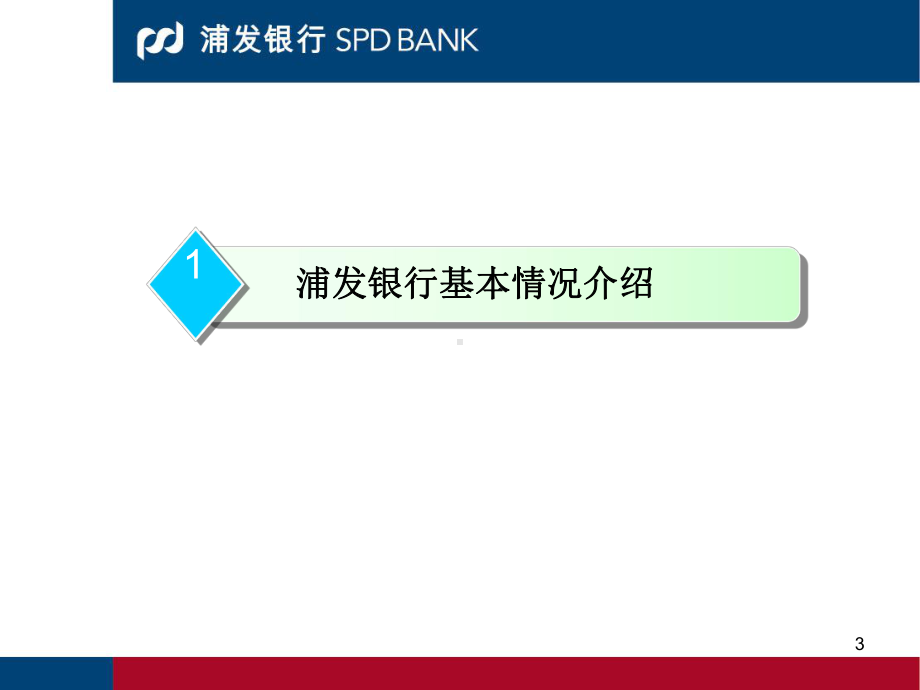 银行PE服务方案.ppt_第3页