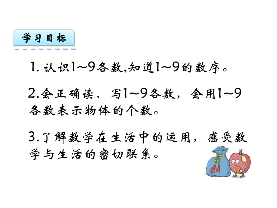 的认识冀教版课件.ppt_第2页