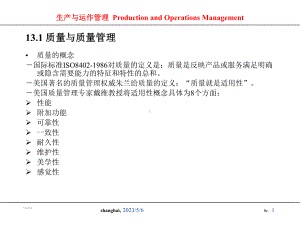 质量管理[课件].pptx