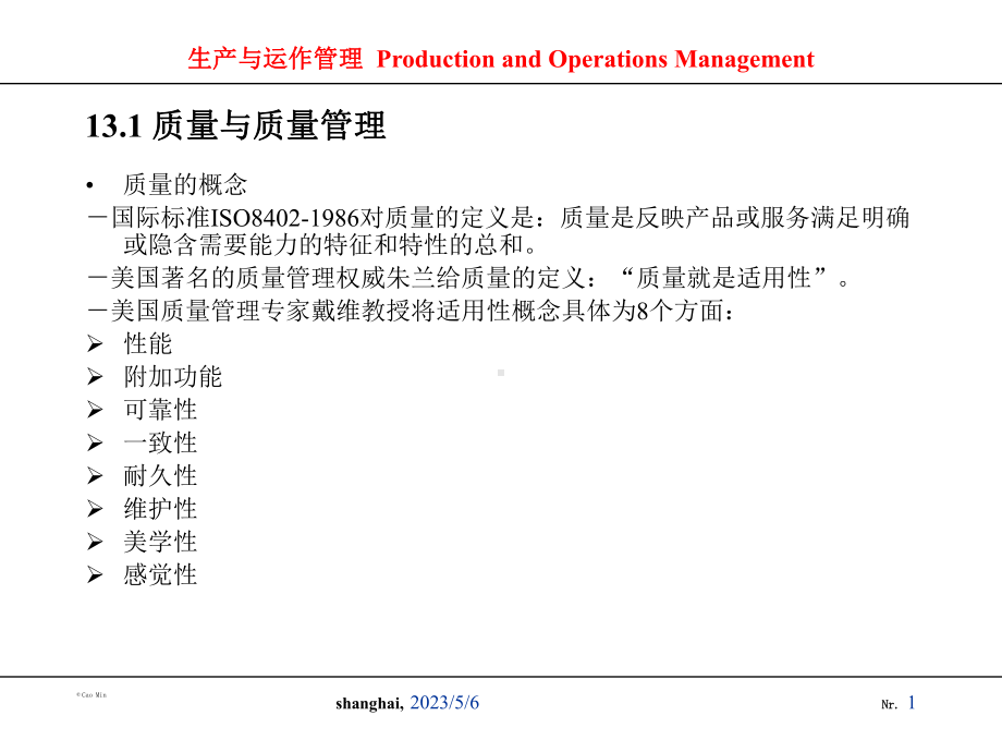 质量管理[课件].pptx_第1页