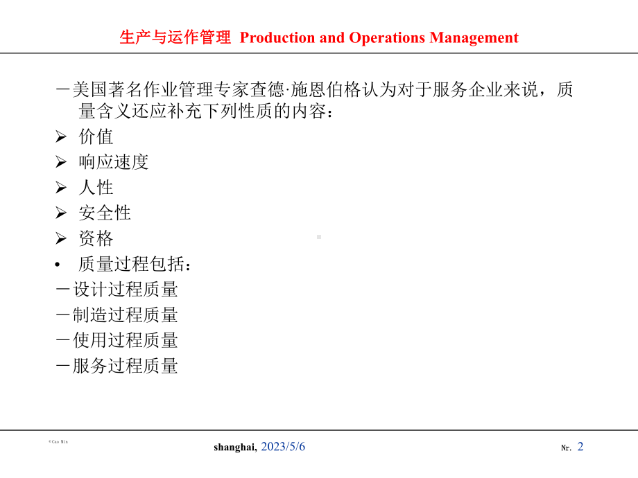 质量管理[课件].pptx_第2页