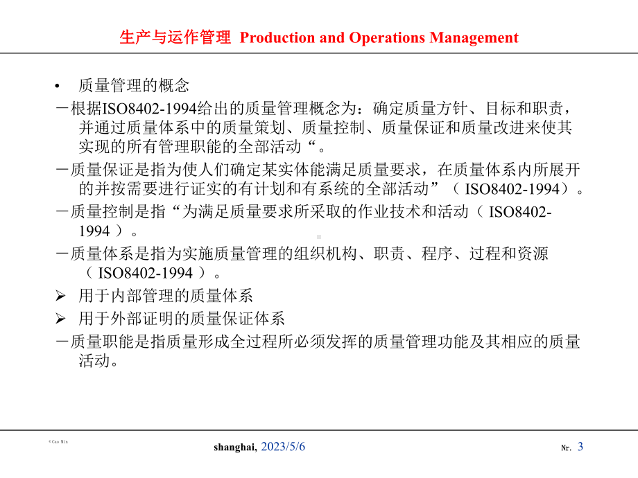 质量管理[课件].pptx_第3页