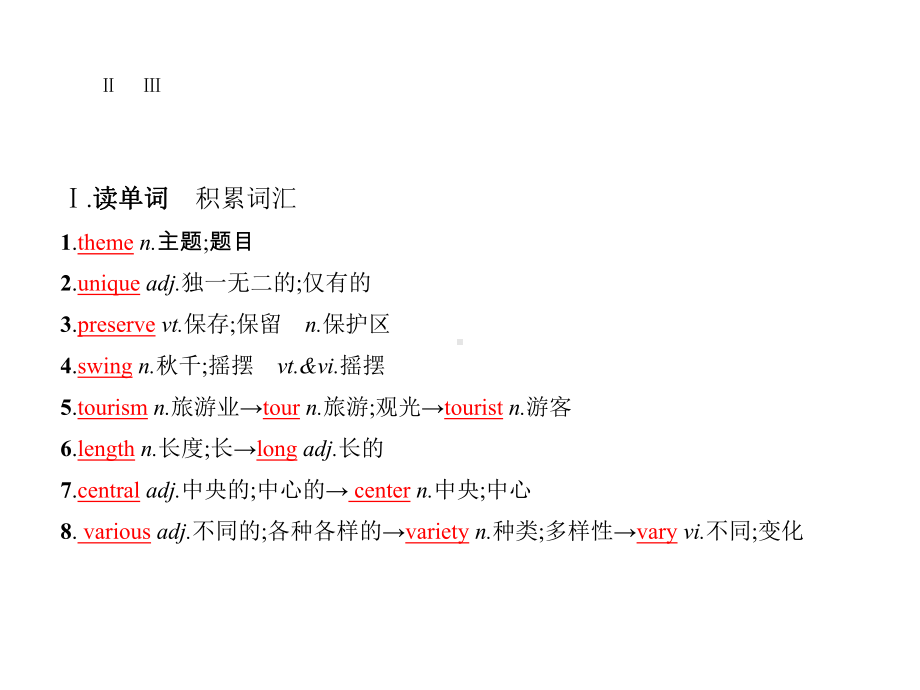 高考英语总复习-Unit-5-Theme-parks课件-新人教版必修.ppt_第2页