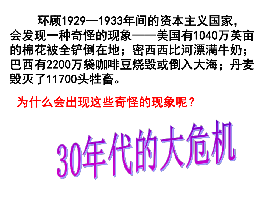 年代的大危机课件.ppt_第1页