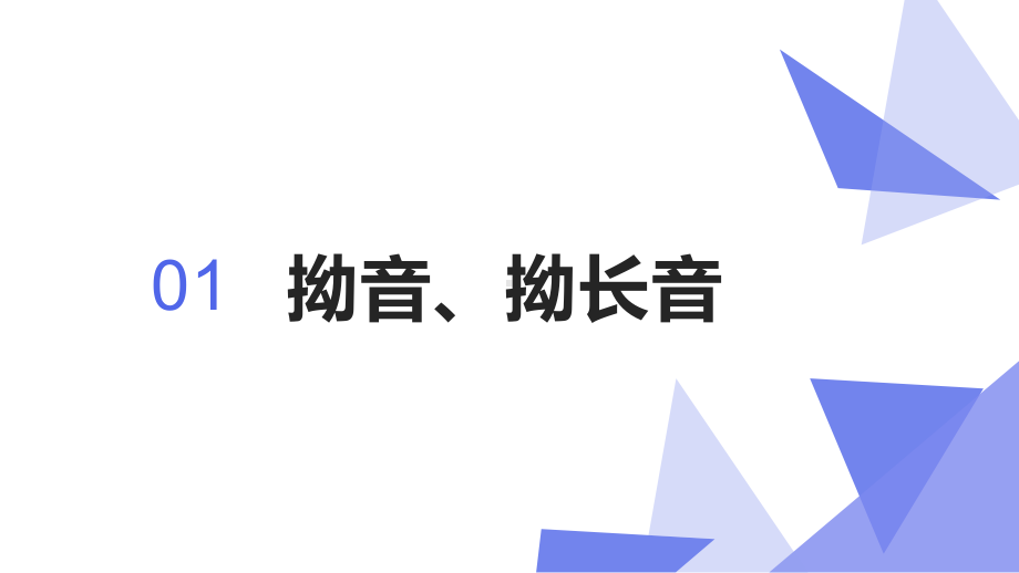 第4课 a がっこう 拗音 拗长音 拗音、拗长音 ppt课件-2023新人教版《初中日语》必修第一册.pptx_第2页