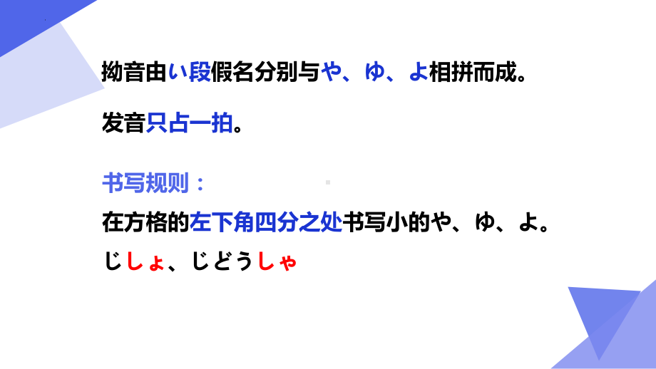 第4课 a がっこう 拗音 拗长音 拗音、拗长音 ppt课件-2023新人教版《初中日语》必修第一册.pptx_第3页