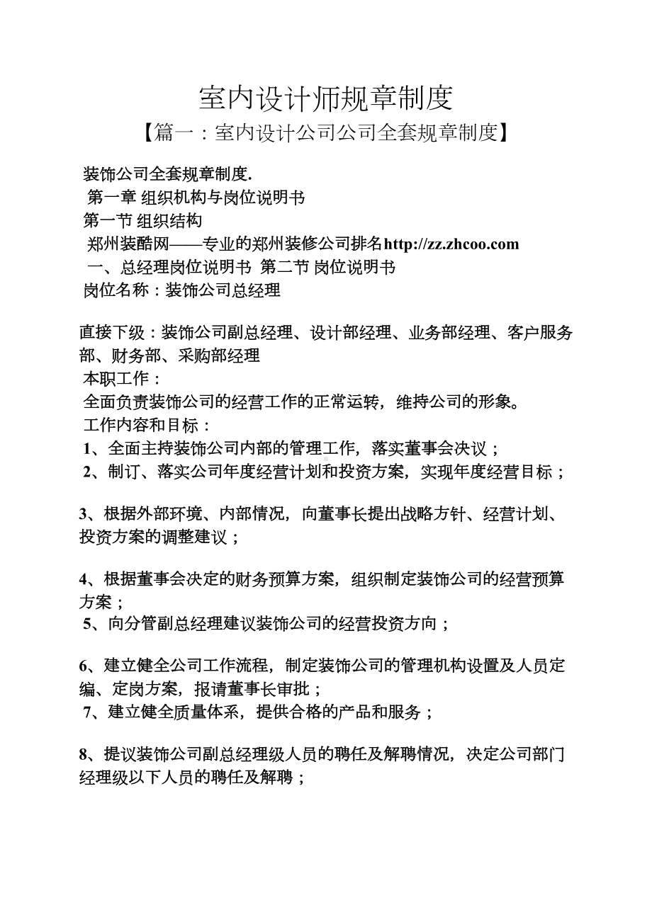 室内设计师规章制度(DOC 14页).docx_第1页