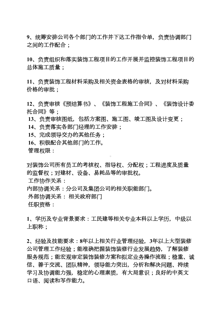 室内设计师规章制度(DOC 14页).docx_第2页