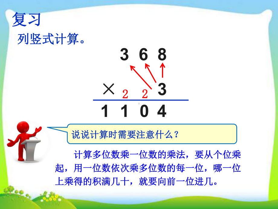 新北师大版数学三年级上册《0×5=？》公开课整理课件.ppt_第2页