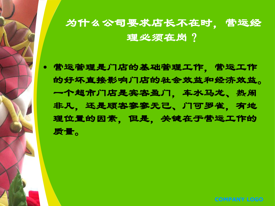 营运经理的角色定位与岗位职责-主讲人概要课件.ppt_第2页