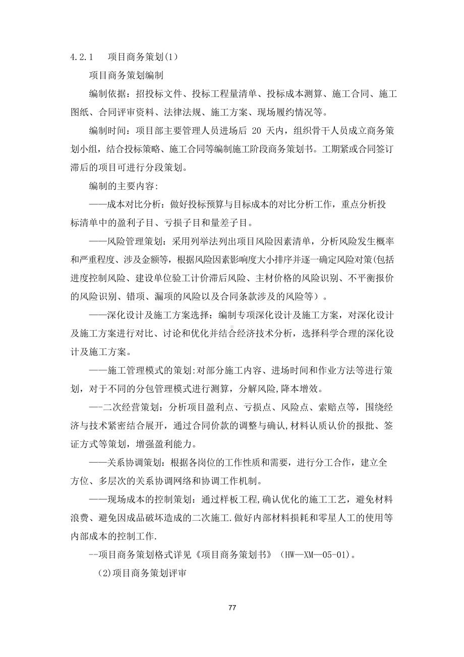 项目商务管理.docx_第3页