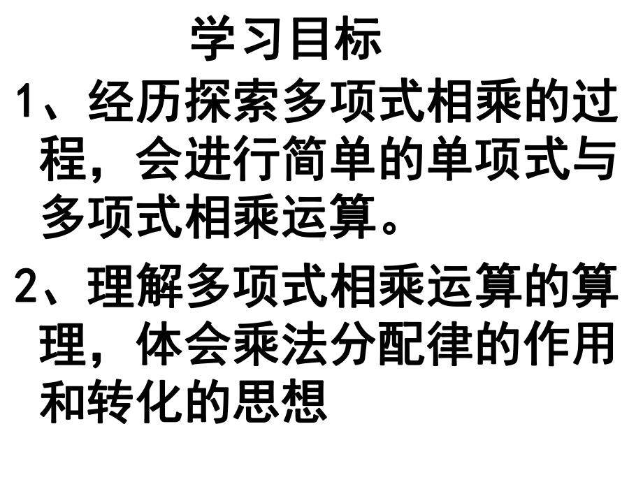 鲁教版六年级数学下册65整式的乘法(第三课时)课件.ppt_第2页