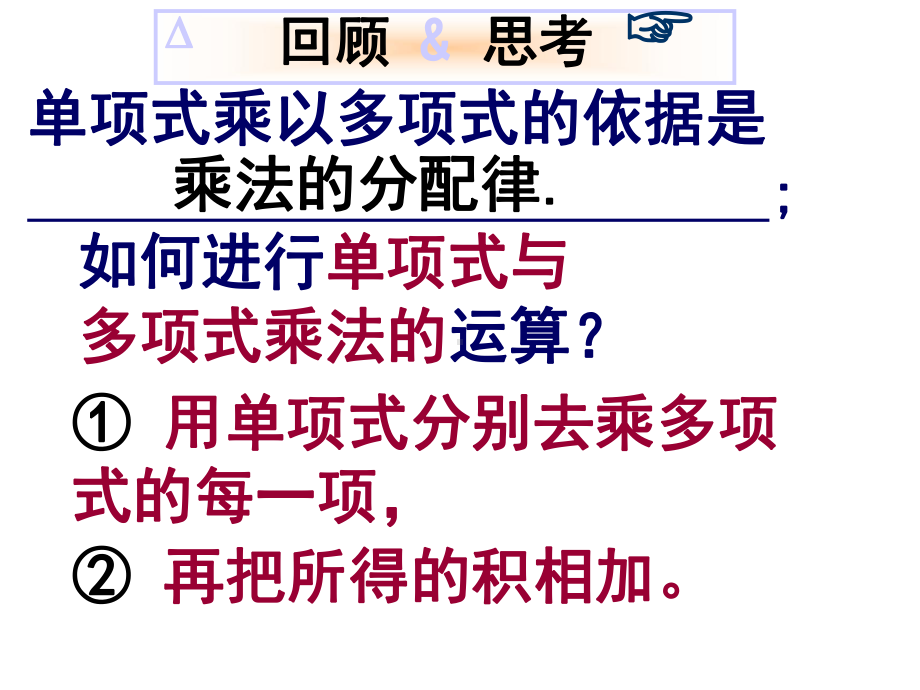 鲁教版六年级数学下册65整式的乘法(第三课时)课件.ppt_第3页