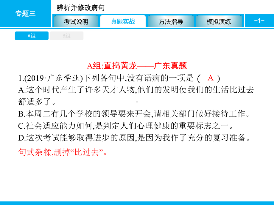 最全高中修改病句刷题课件.pptx_第1页