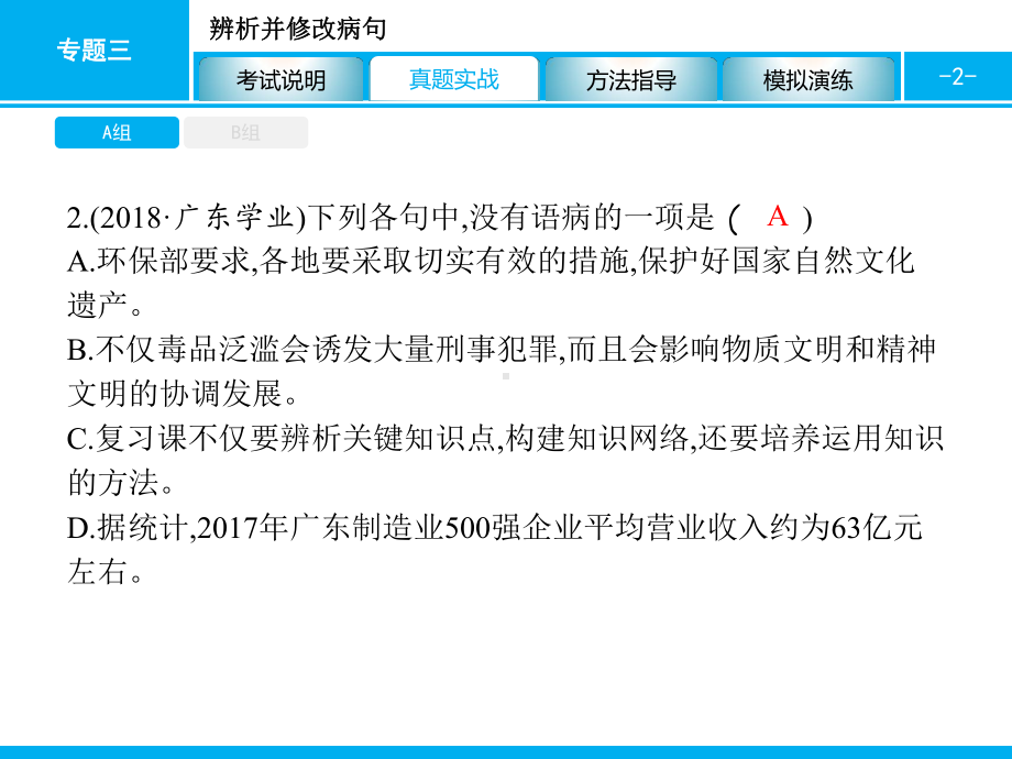 最全高中修改病句刷题课件.pptx_第2页