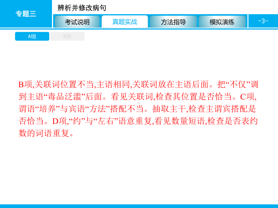 最全高中修改病句刷题课件.pptx_第3页